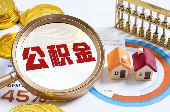 阳泉没上班了以前的公积金怎么取（阳泉离职了封存的公积金怎么提取）